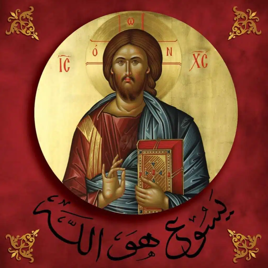 يسوع هو الله