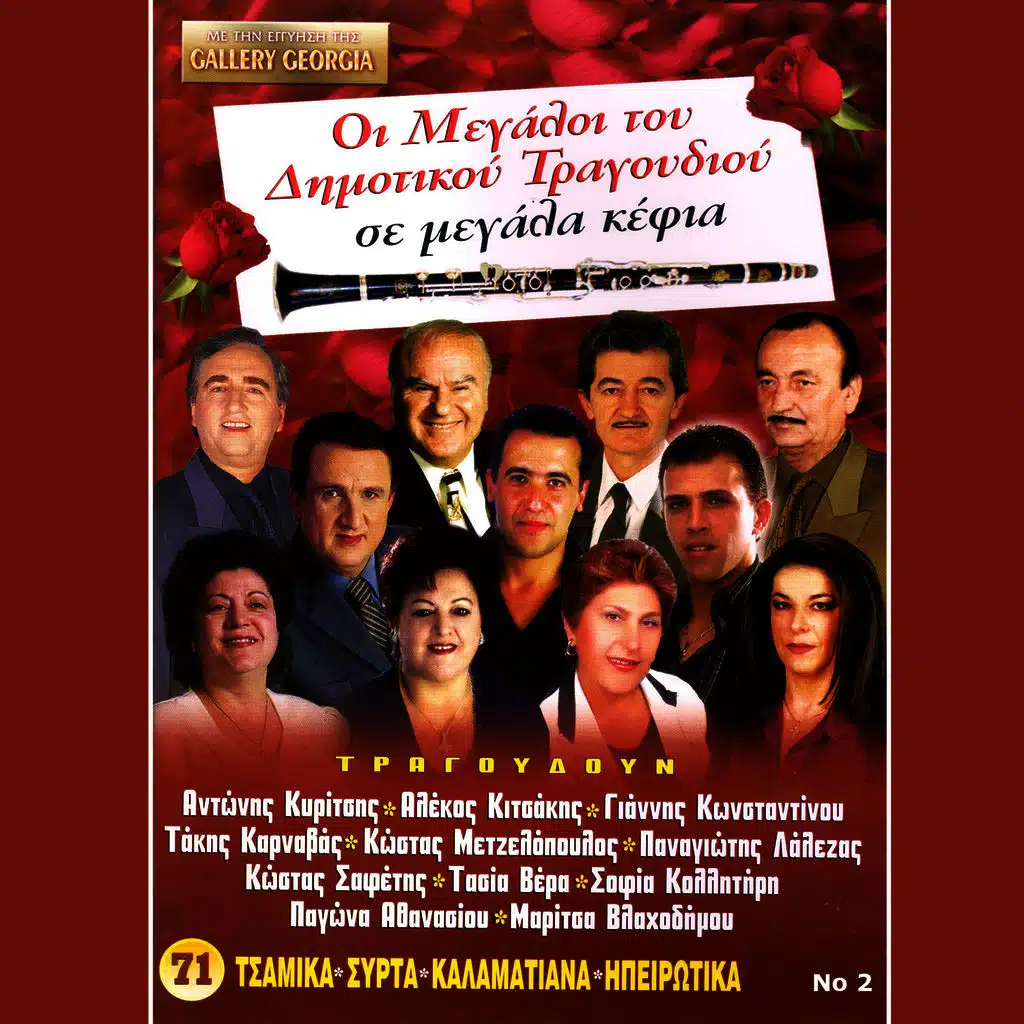 Ένας λεβέντης χόρευε