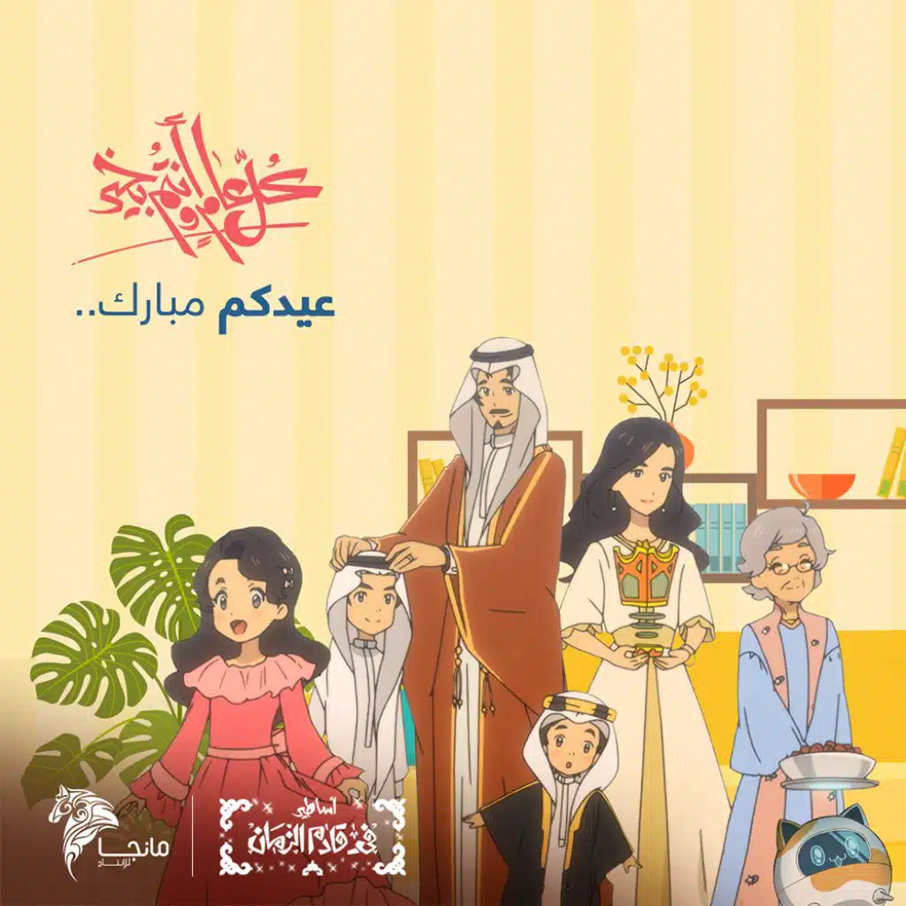 هيا نفرح يوم العيد