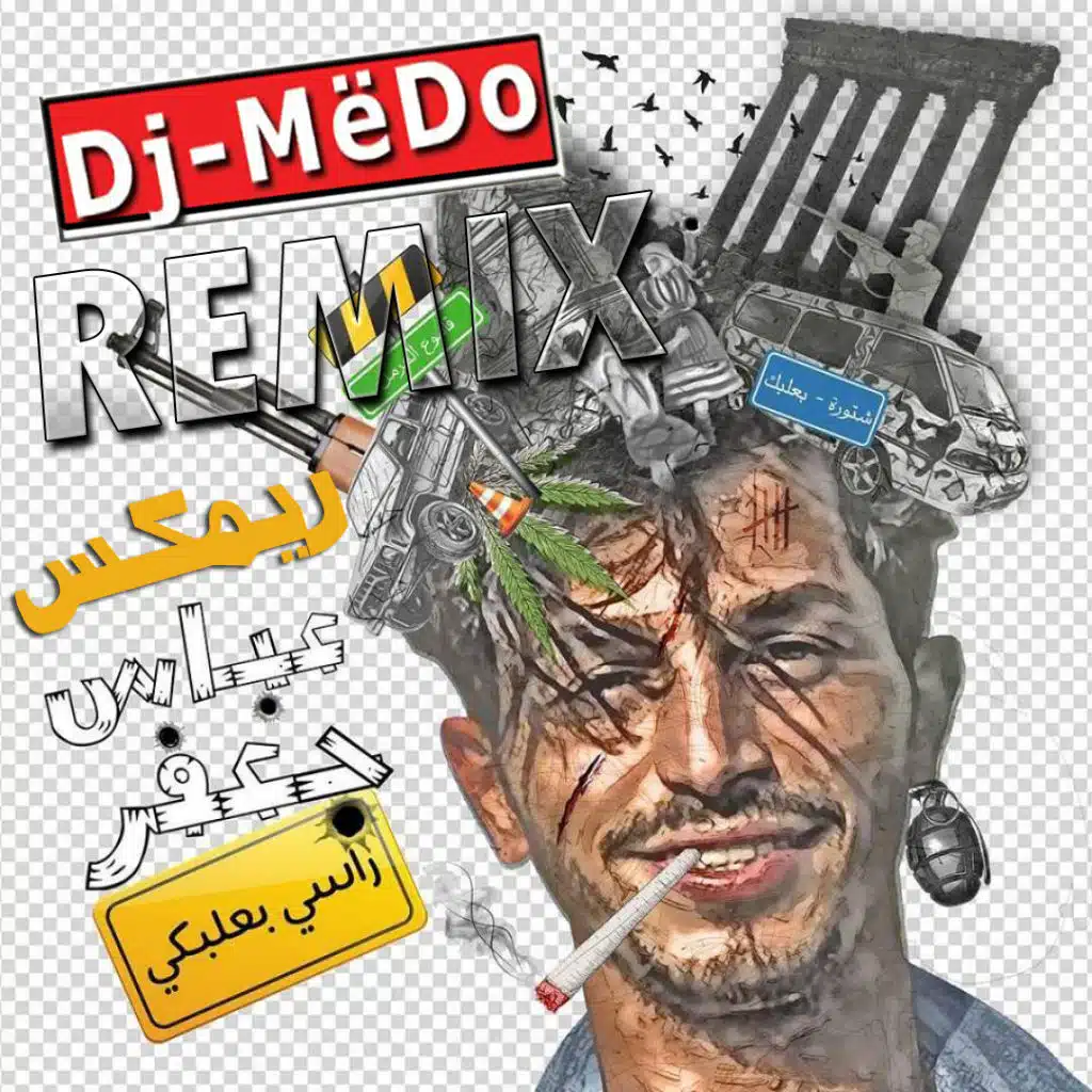 راسي بعلبكي - عباس جعفر- ريمكس