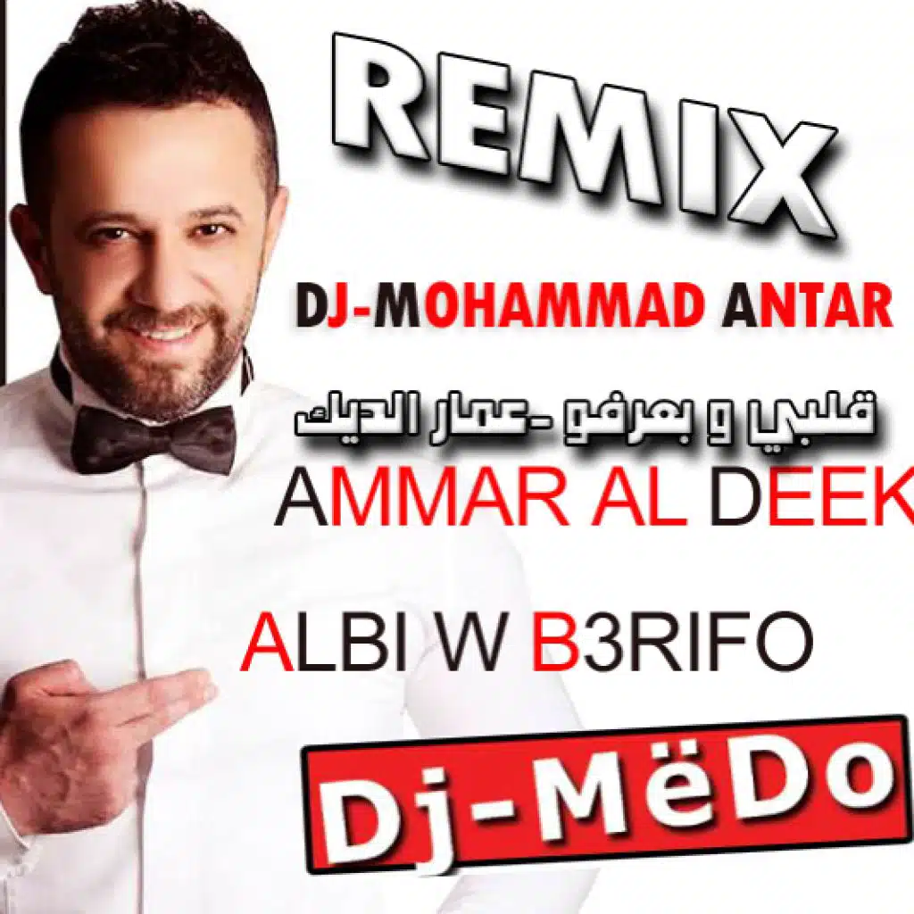 قلبي وبعرفو - ريمكس