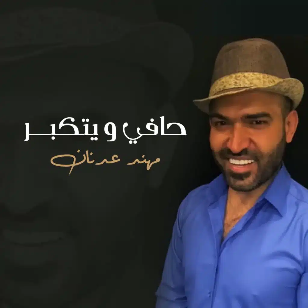 حافي و يتكبر