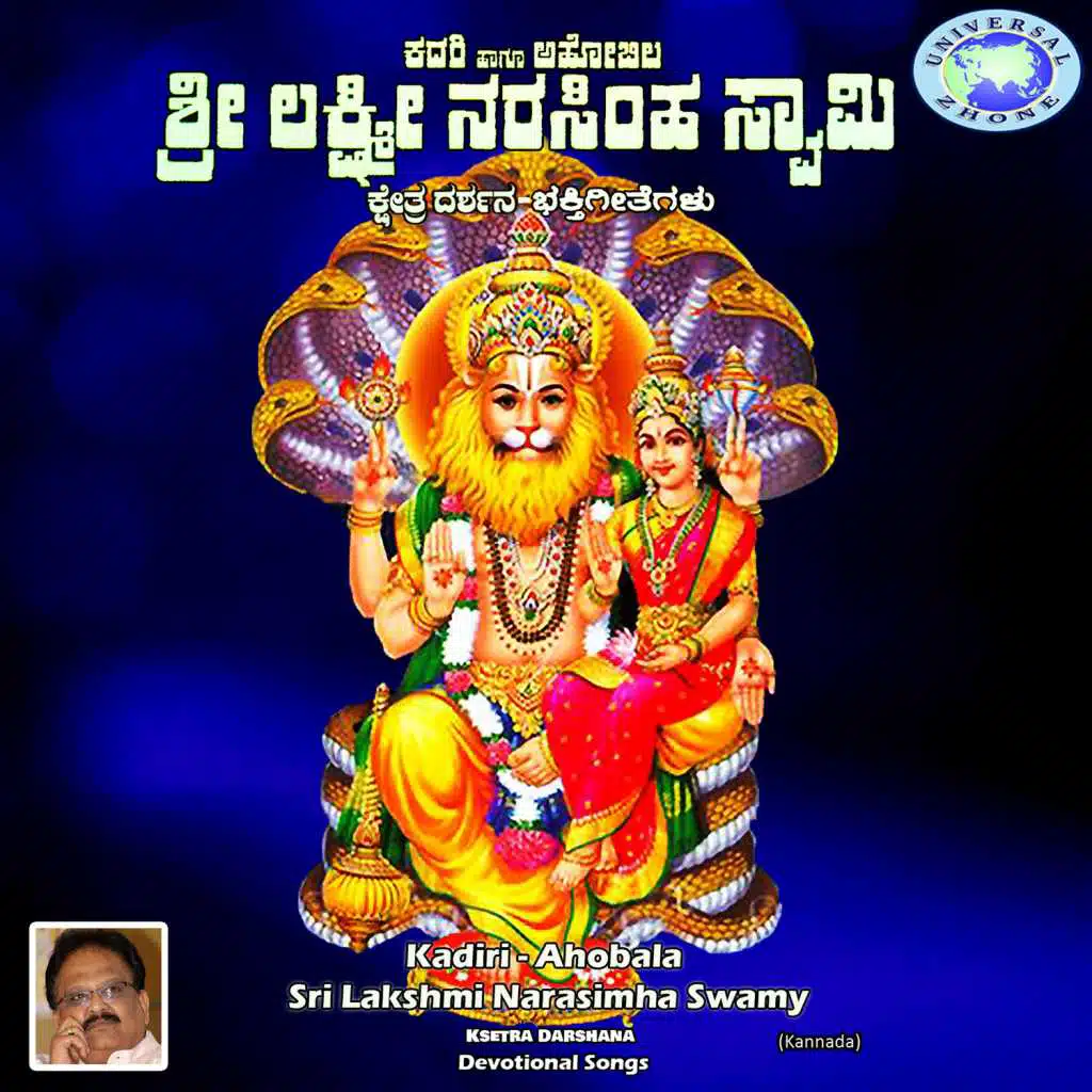 Kadari - Aahobila&nbsp;Narasimha&nbsp;Kshetra&nbsp;Darshana