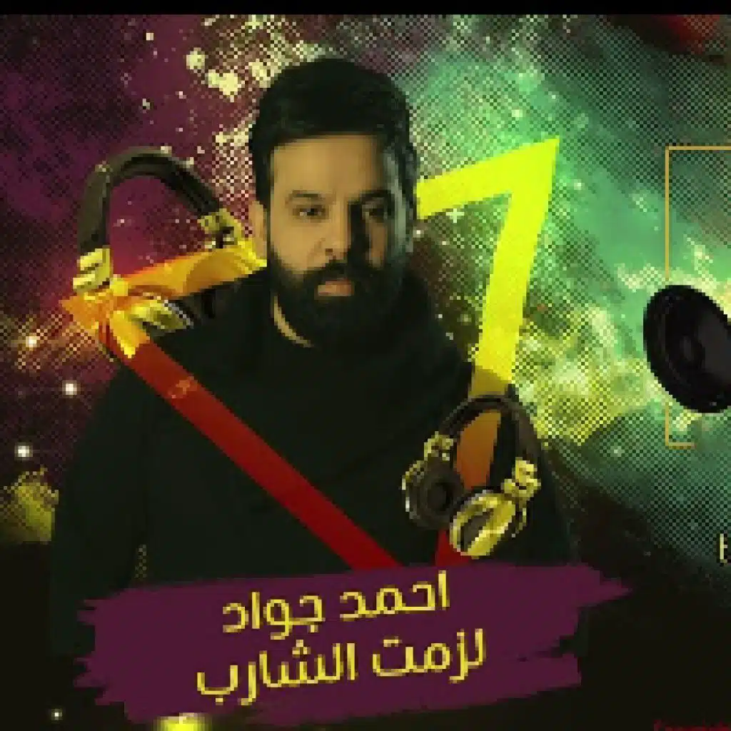 لزمت الشارب