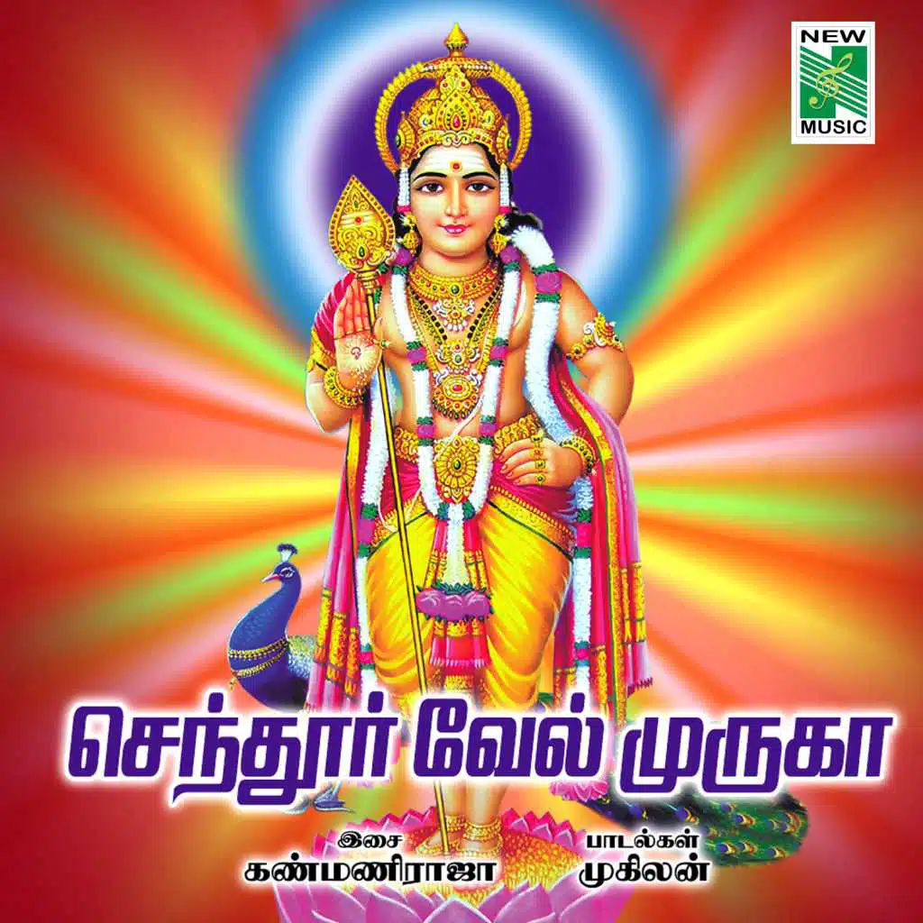 Sendhoor Vel Muruga