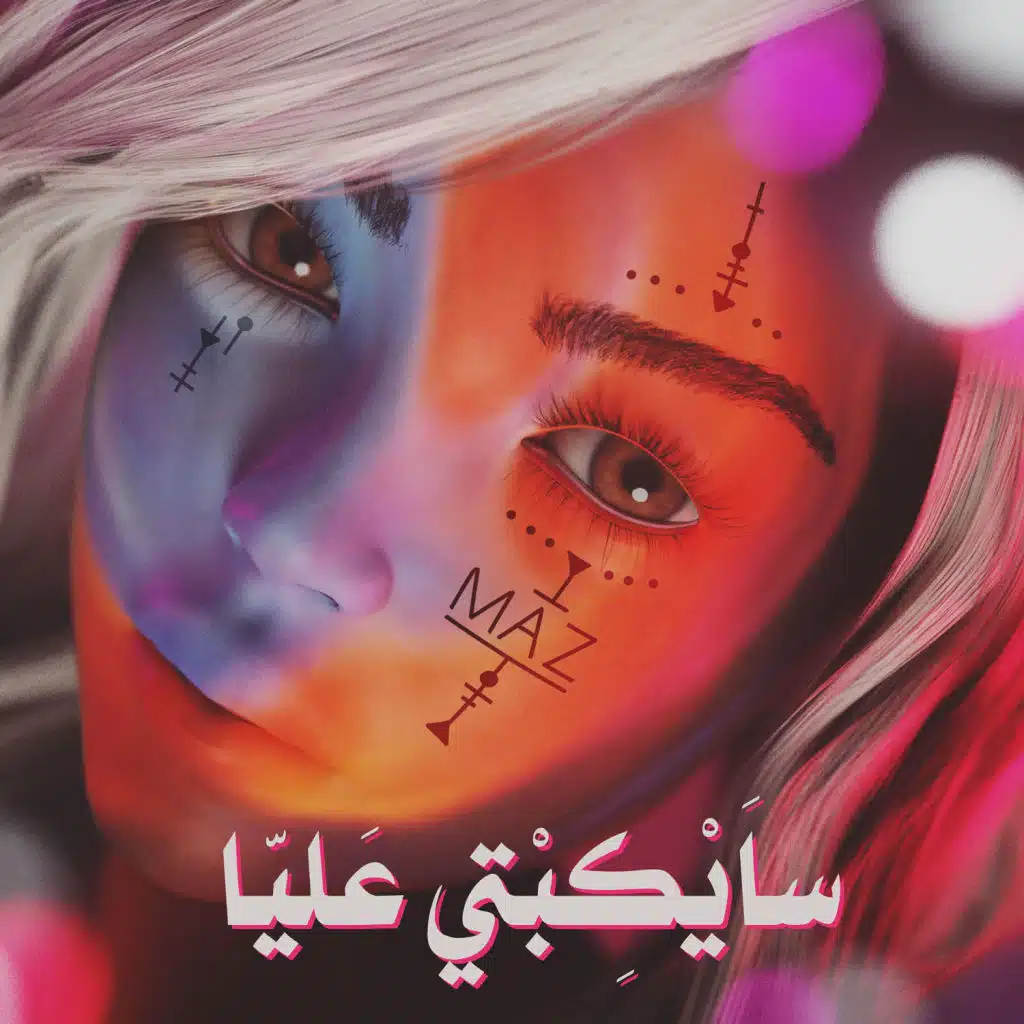 سايكبتى عليا !