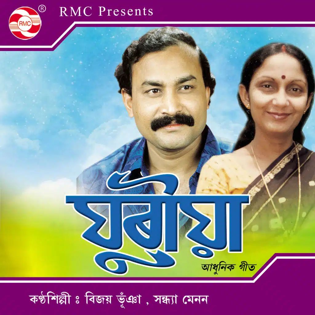 Bijoy Bhuyan & Sandhya Menon