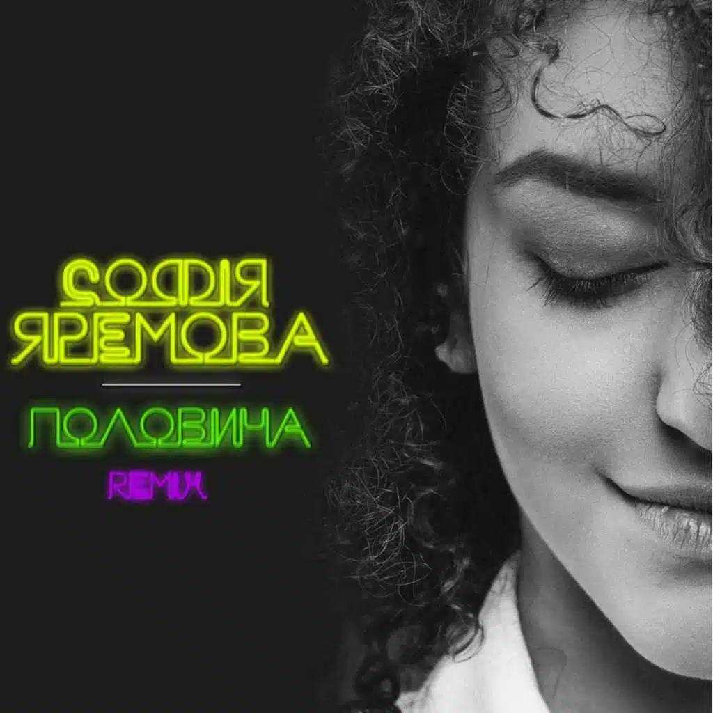 Софія Яремова