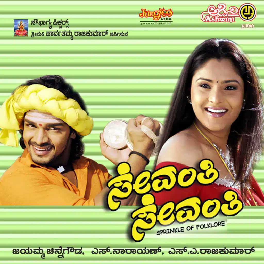 Sevanthi Sevanthi (Original Motion Picture Soundtrack)