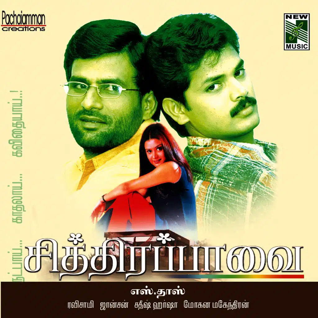 Chithira Parvai (Original Motion Picture Soundtrack)