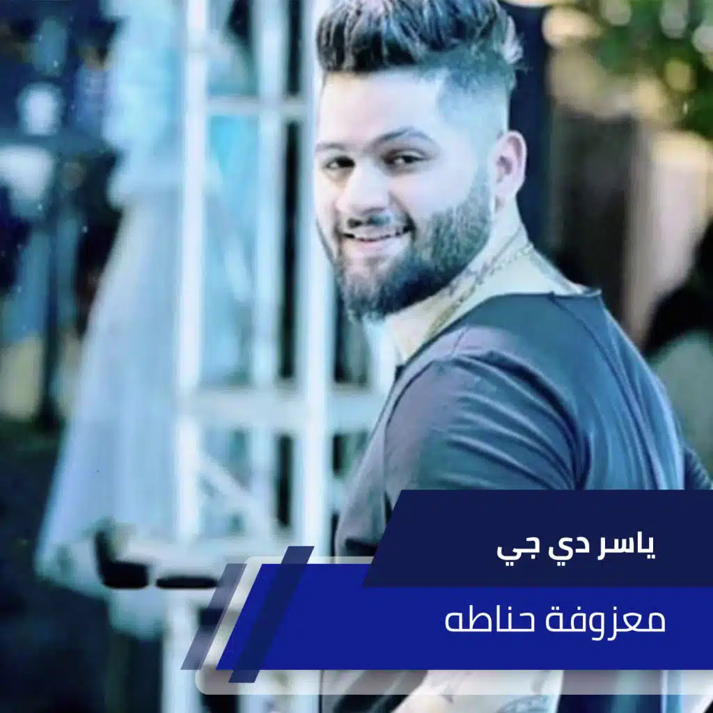 DJ Yasser