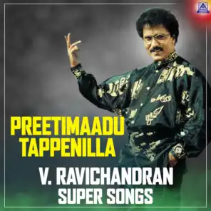 Preetimaadu Tappenilla V. Ravichandran Super Songs