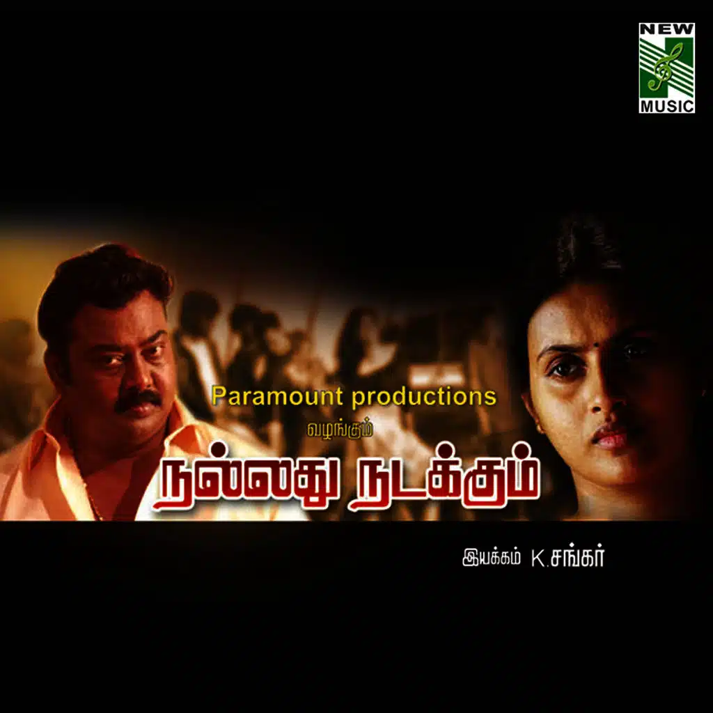 Nallathu Nadakkum (Original Motion Picture Soundtrack)