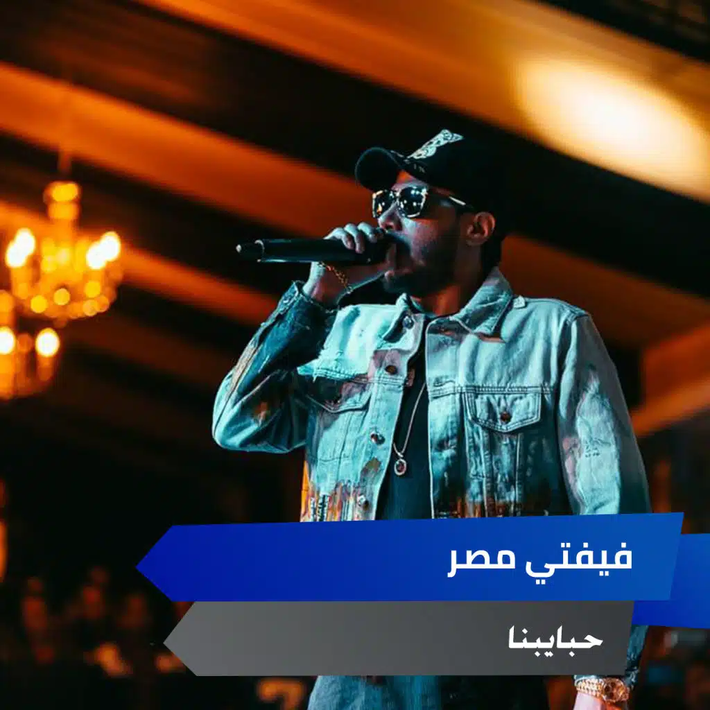 حبايبنا في البحر ملحو