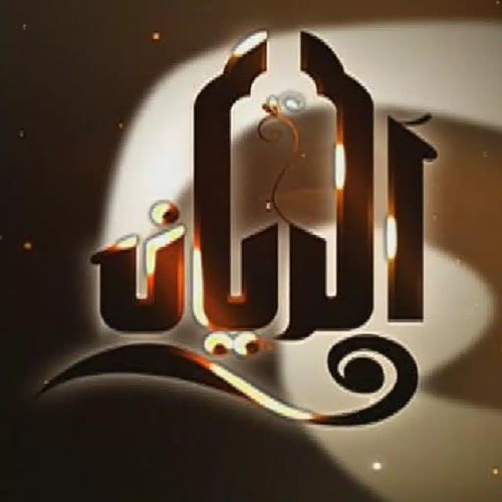 يا ابن الجنية