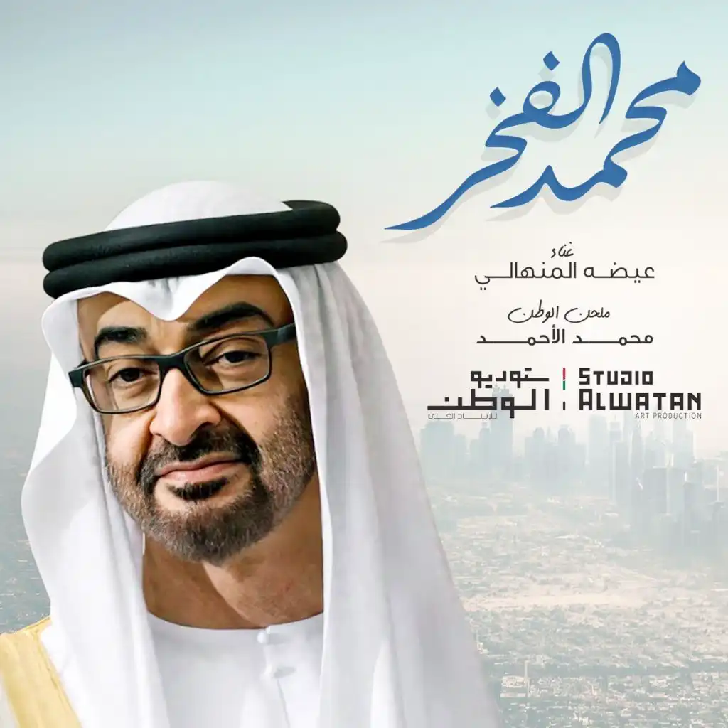 محمد الفخر