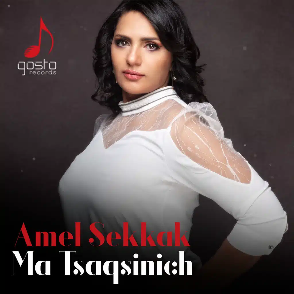 ما تسقسينيش