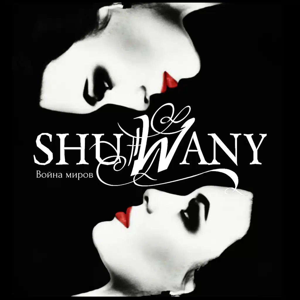 Shuwany