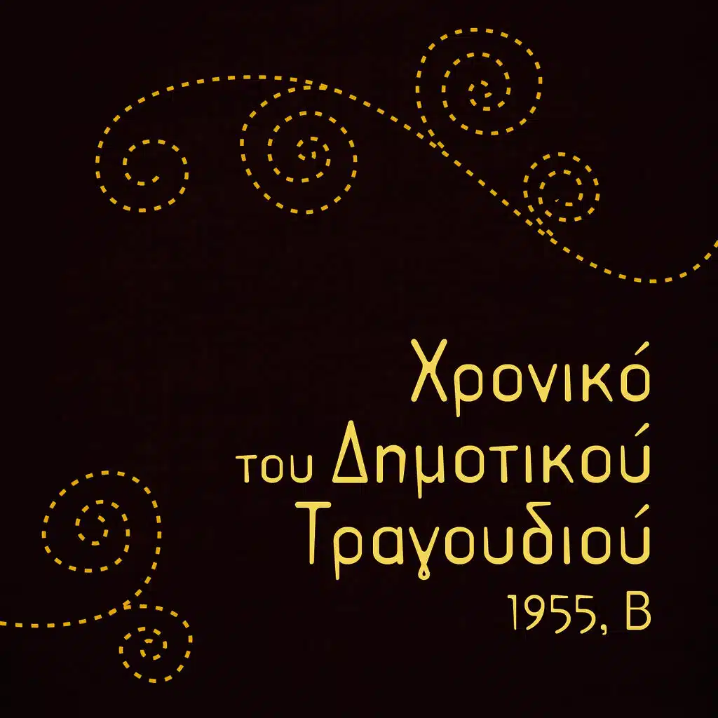 Για σήκω γέρο του Μωριά