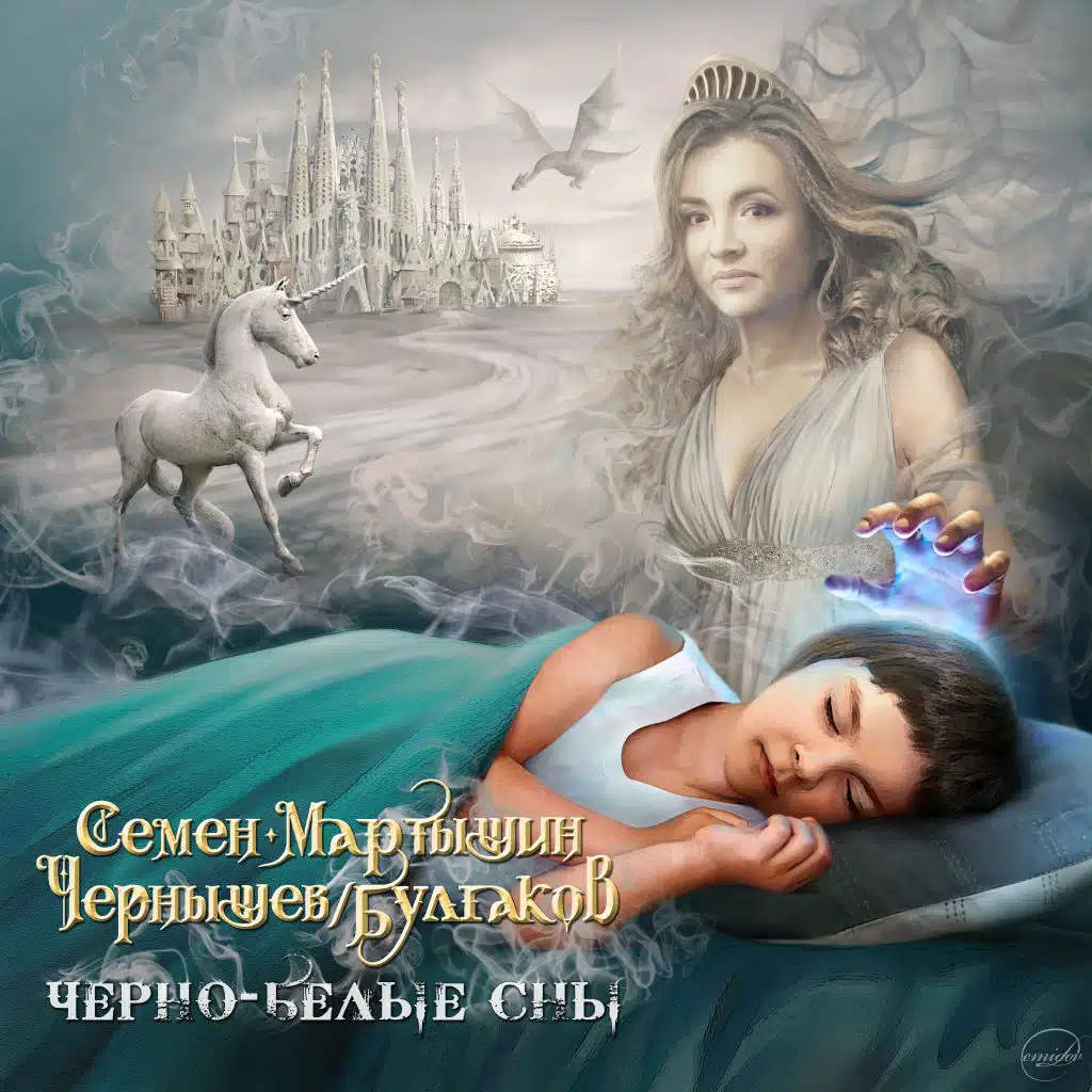 Черно-белые сны