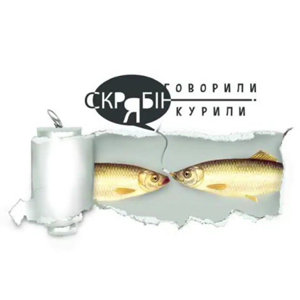 Говорили і курили (Radio Edit)