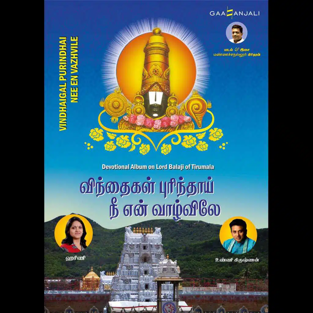 Vindhiagal Purindhai Nee En Vazhvile