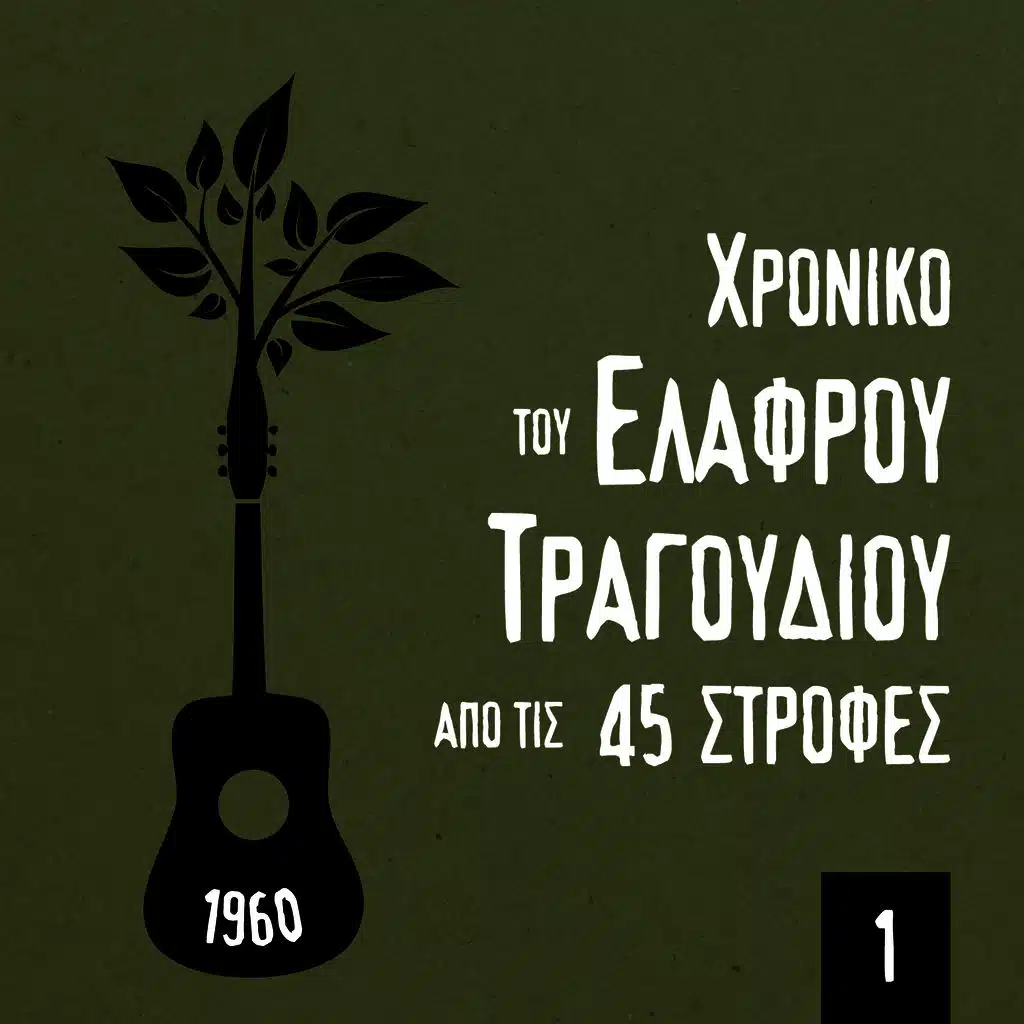 Τι τριάντα τι σαράντα τι πενήντα