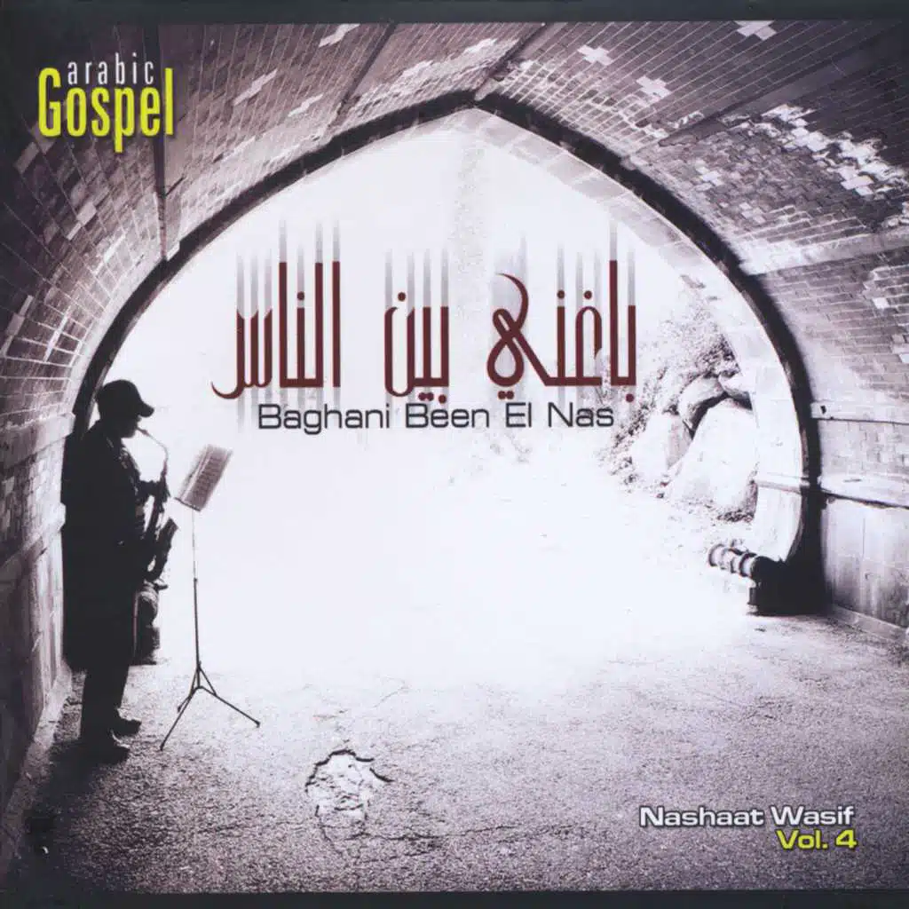 Baghani Been El Nas (Nashaat Wasif, Vol. 4)
