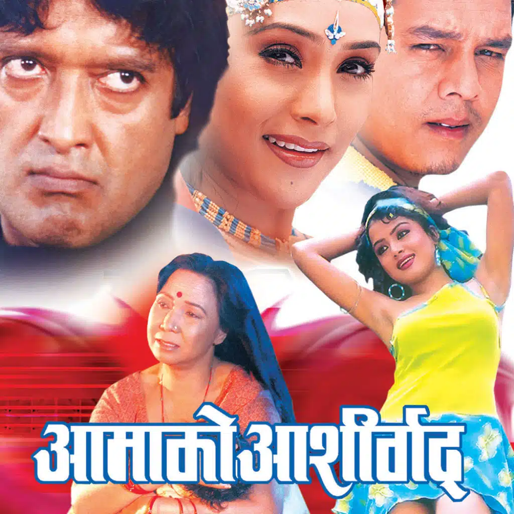 Ama Ko Asirbaad Original Motion Picture Soundtrack