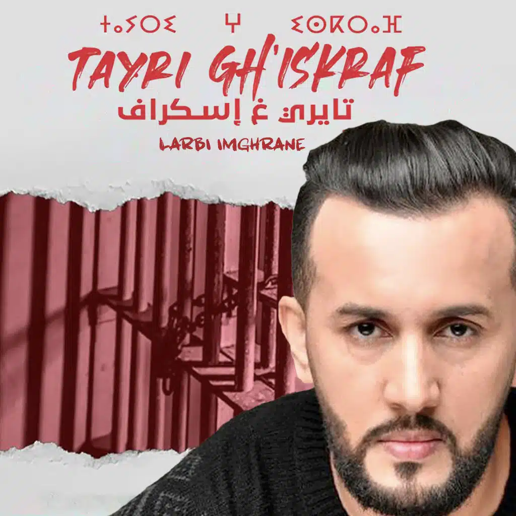 تايري غ إسكراف