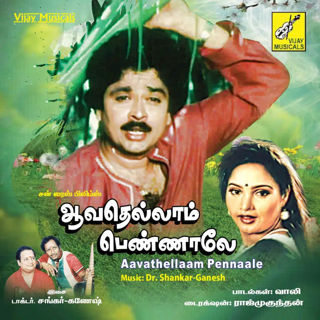 Aavathellaam Pennaale (Original Motion Picture Soundtrack)