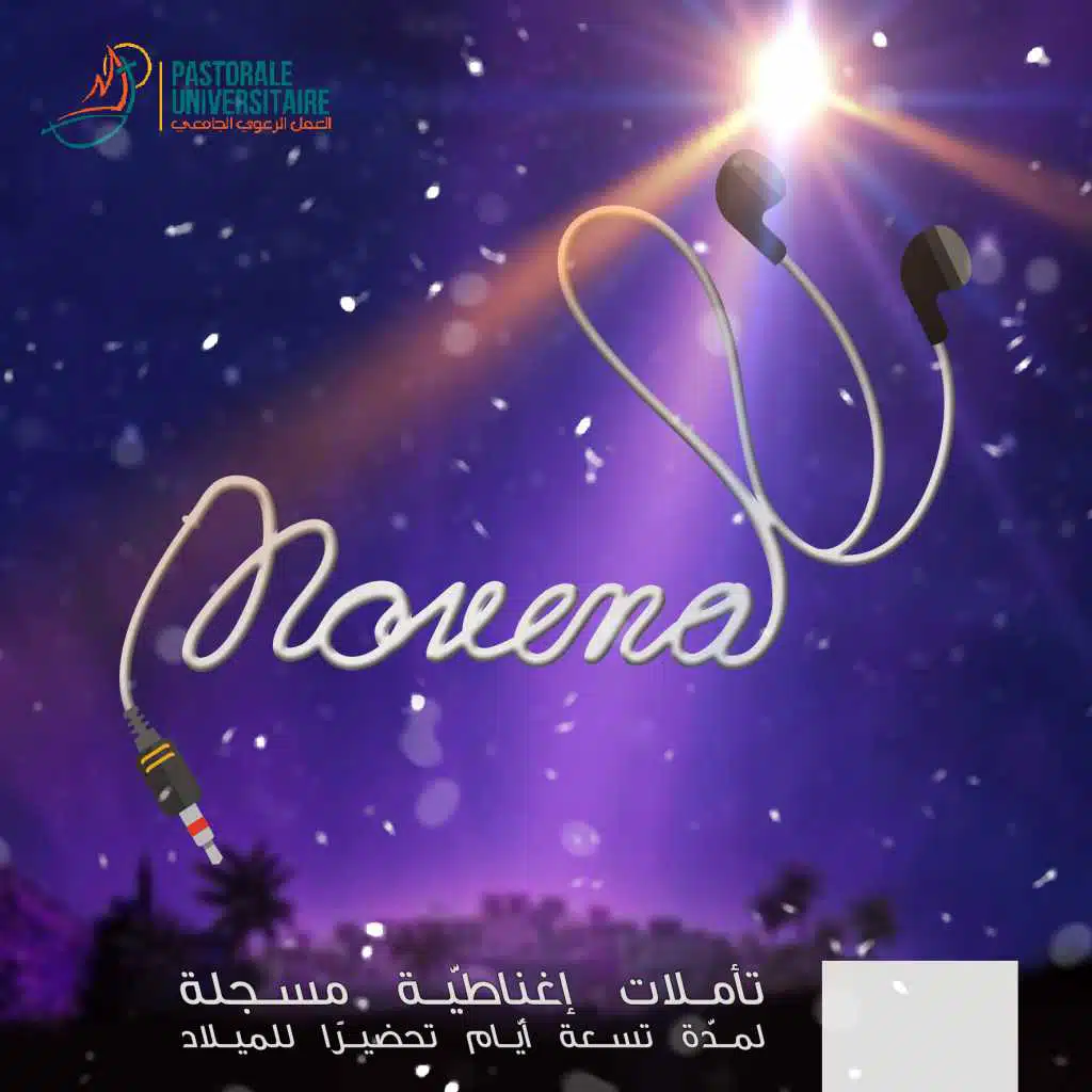 تسعوية الميلاد -1-