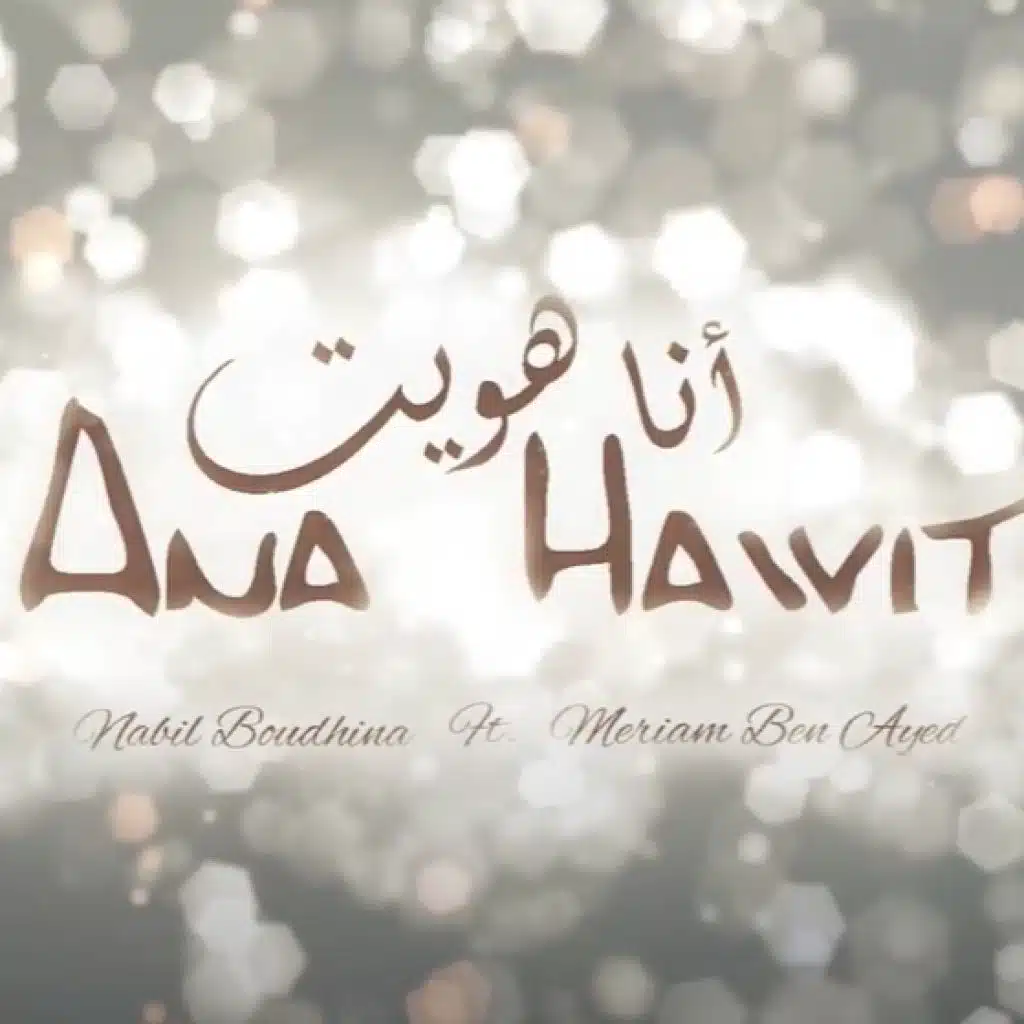 أنا هويت* سيد درويش* نسخة 2020