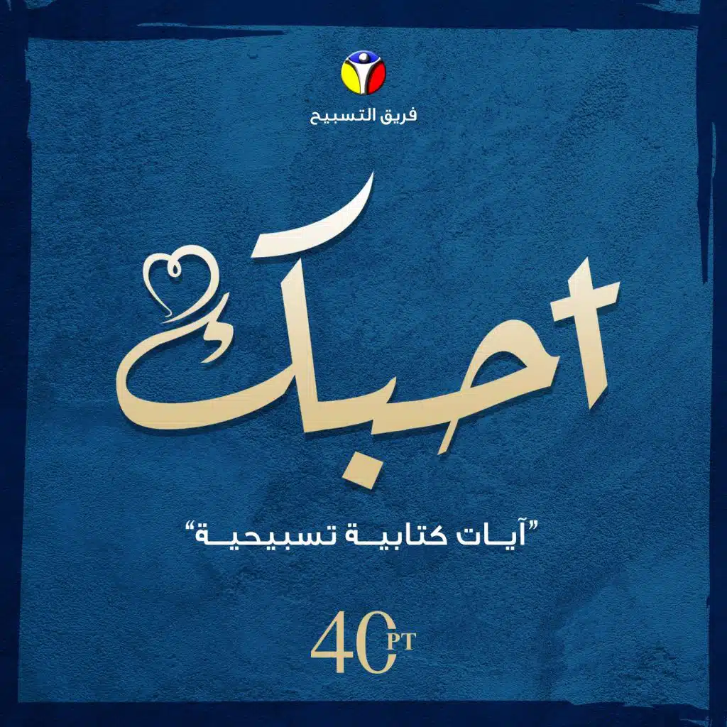 نصيبي هو الرب Re-arranged