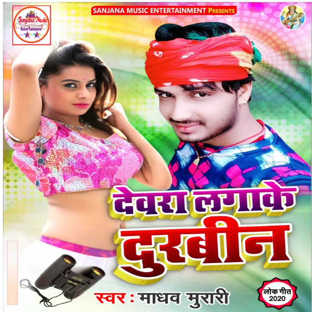 Dewra Lagake Durbin (feat. Pawan Patel, Dinesh Diwana, Vicky Raj Nepali, Aryan Ji & Arya Sharma)