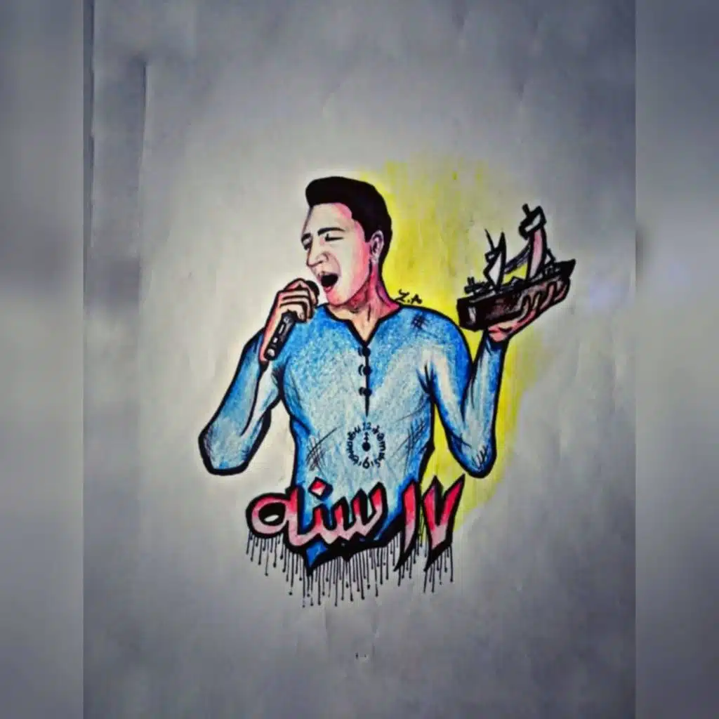 ١٧ سنة