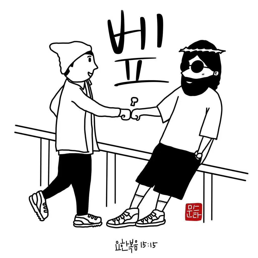벺 (feat. Gson)