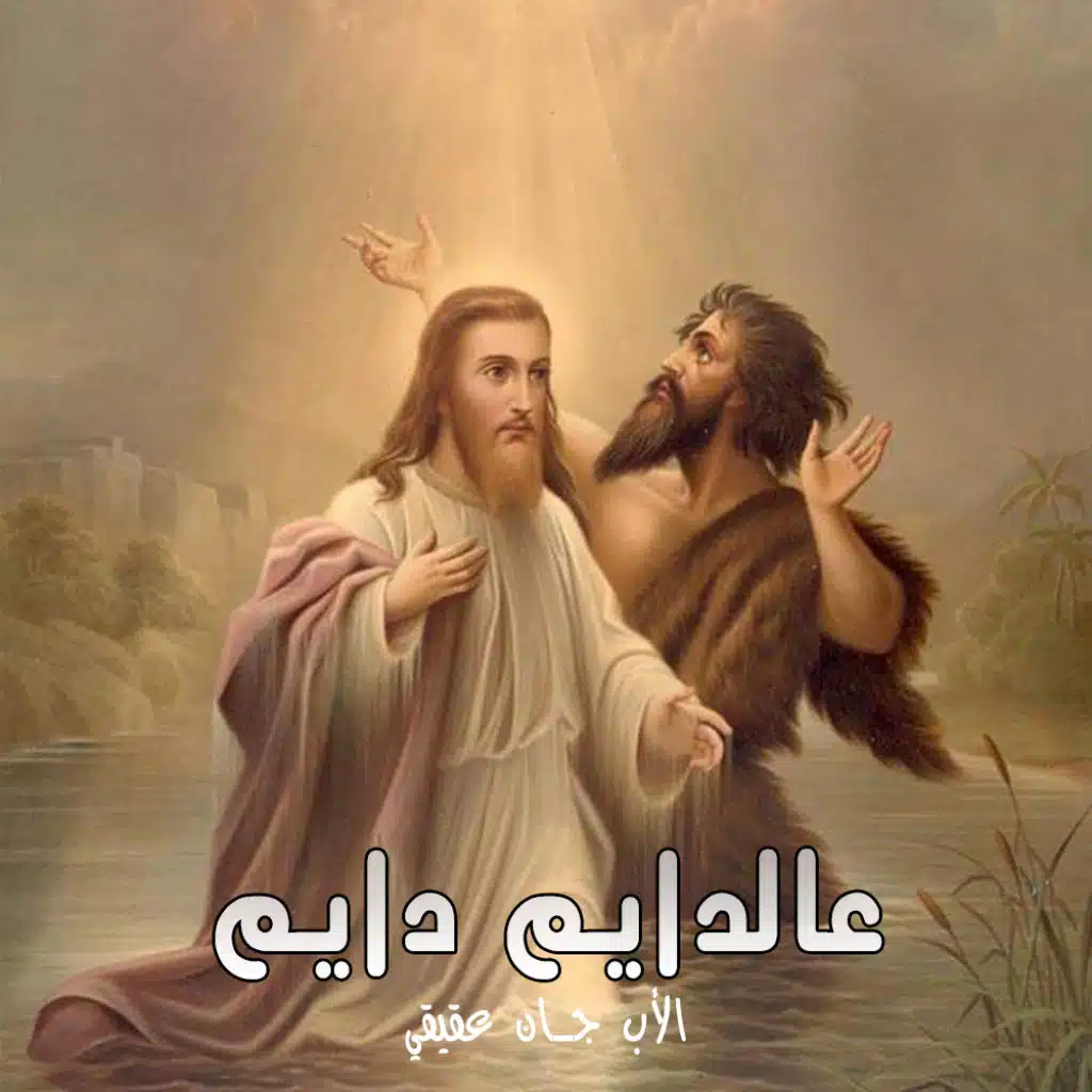 عالدايم دايم