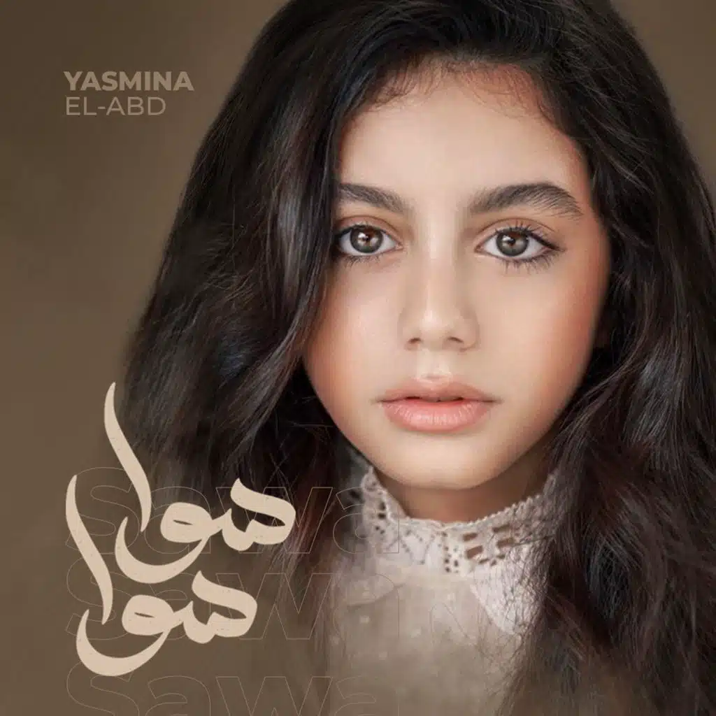 ياسمينا العبد