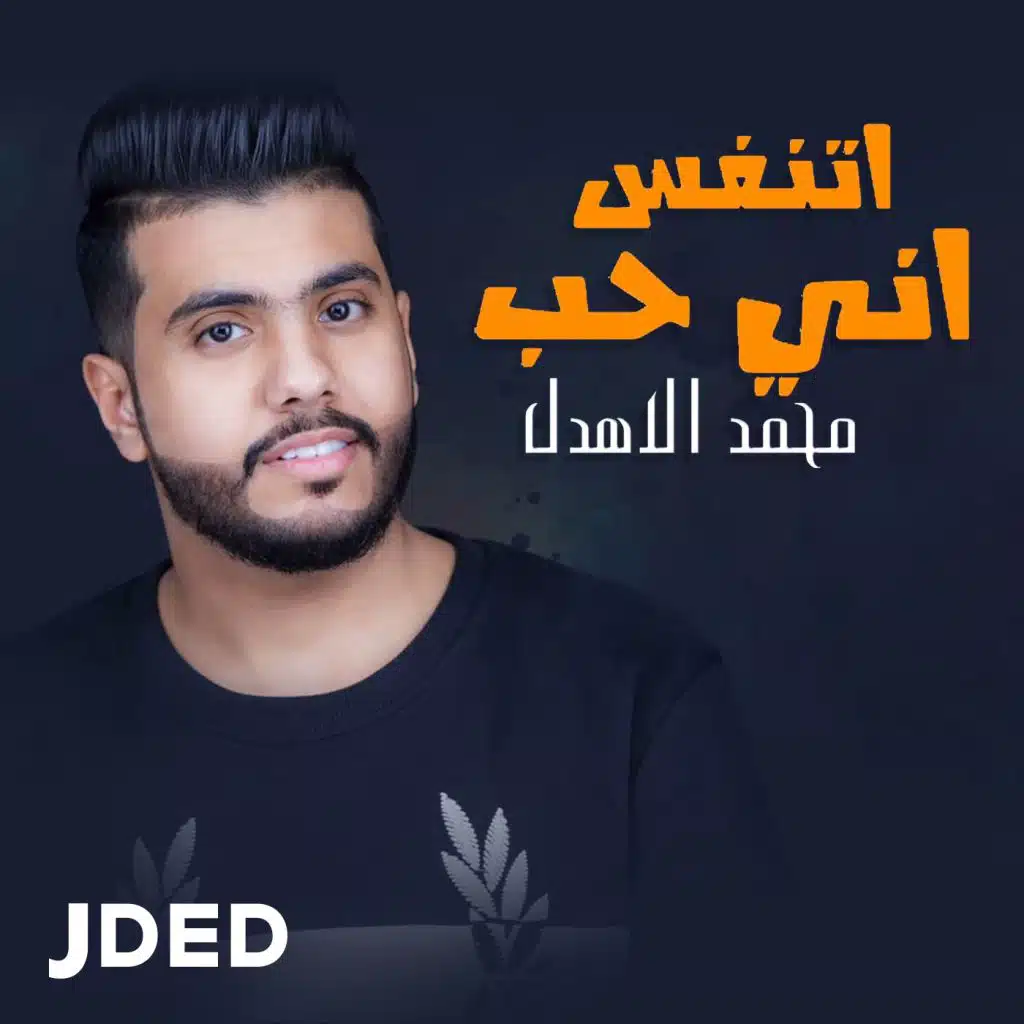 هاني الادهل