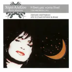 Ximeroni (Live From Stadio Irinis Ke Filias, Greece / 1990 / Remastered 2005)