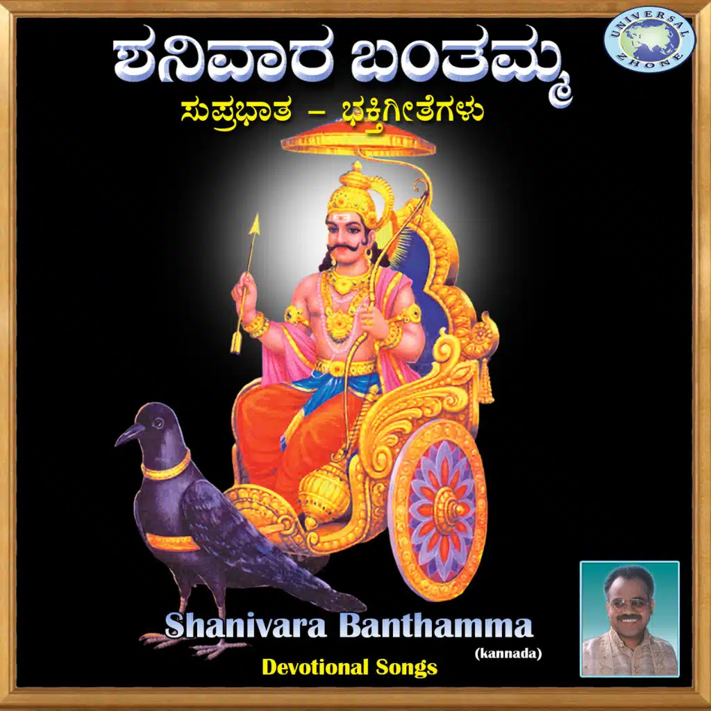 Shanivara Banthamma