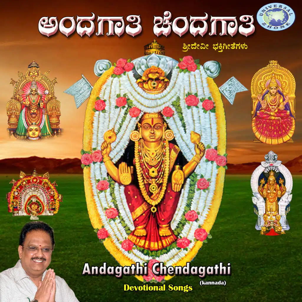 Andagathi Chendagathi