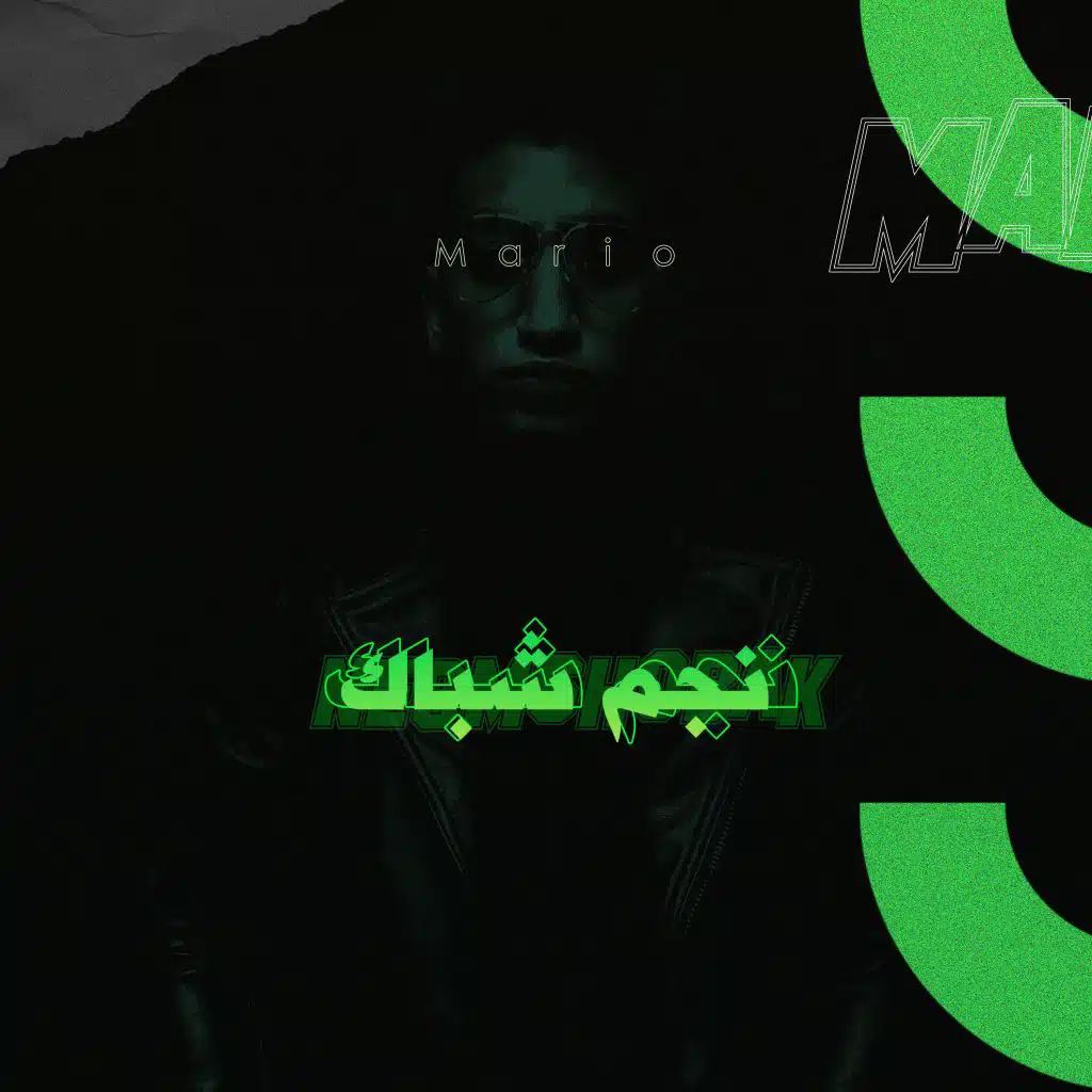 نجم شباك