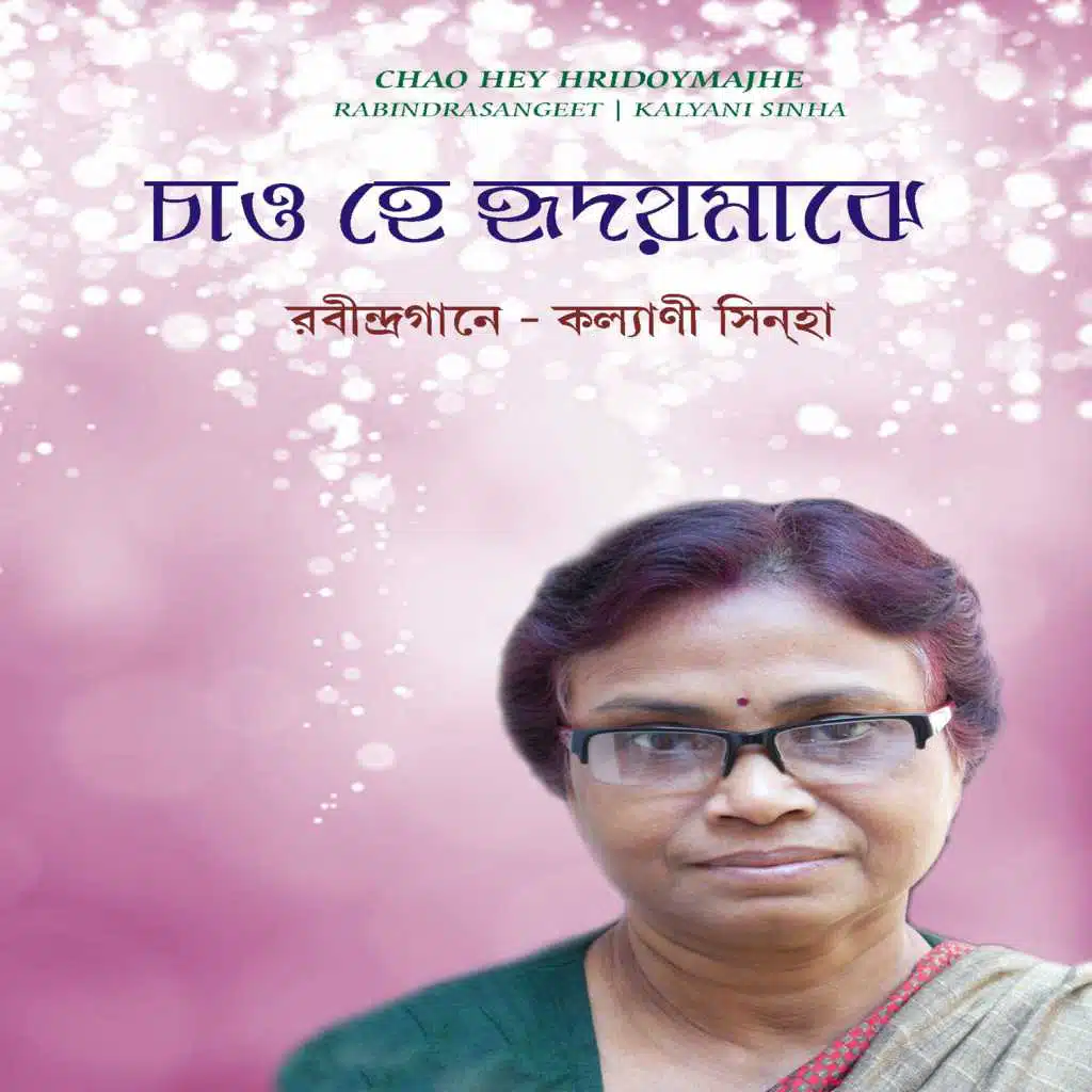 Chao Hey Hridoymajhe