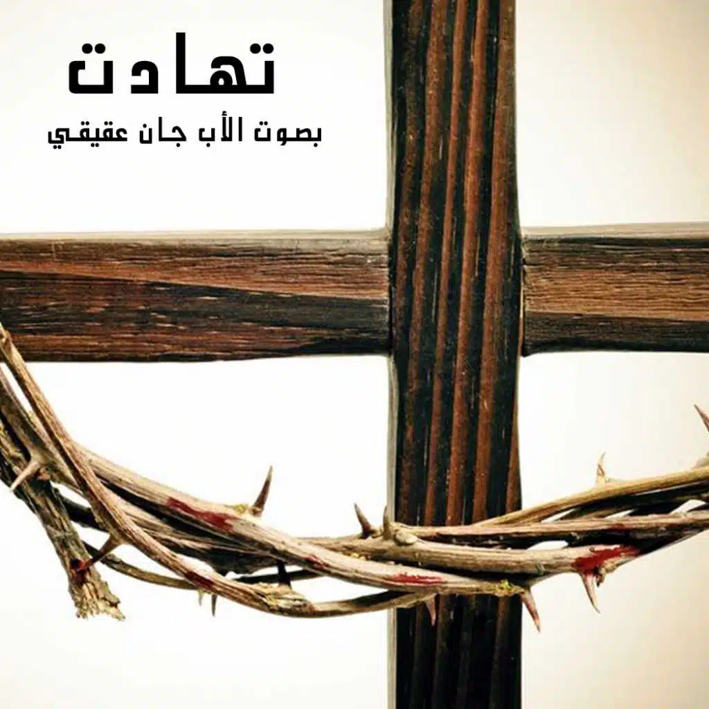 تَهادَت وَلِلدَّمْعِ