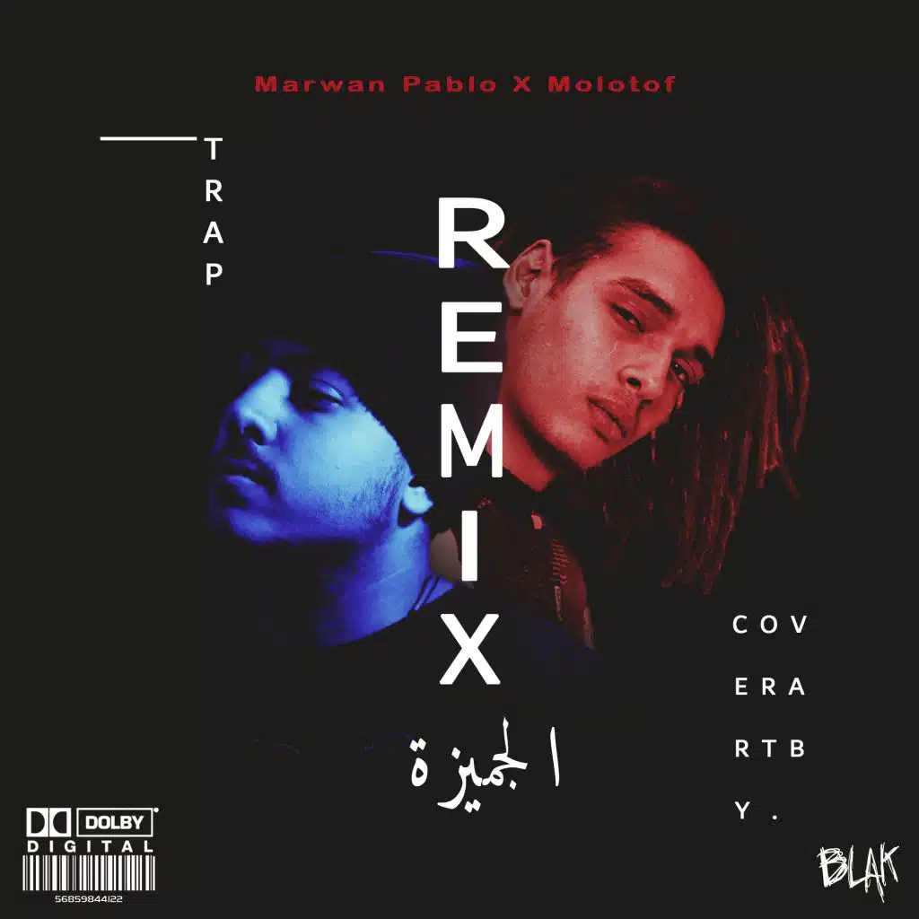 الجميزة ريمكس(مع مروان پابلو)