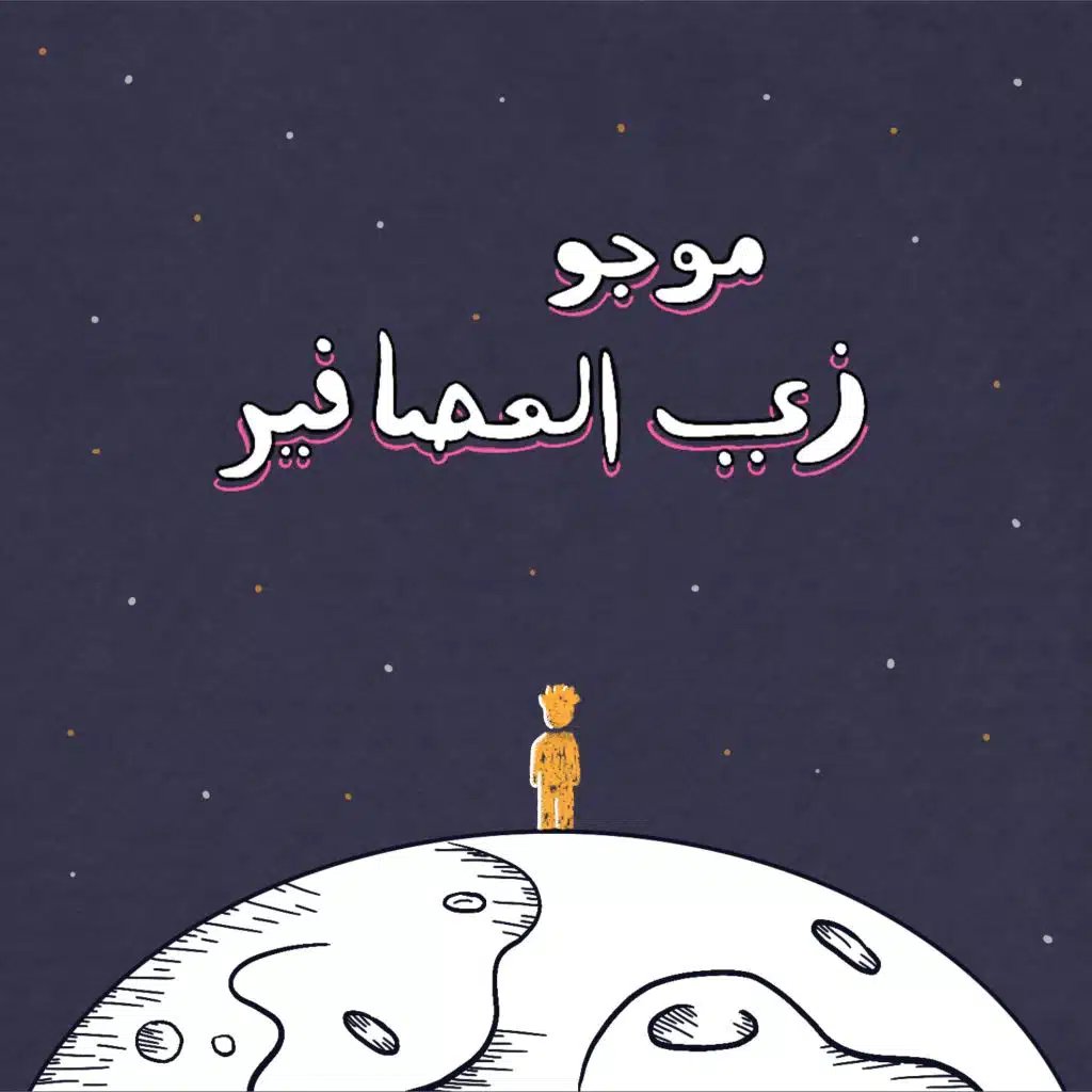 زي العصافير