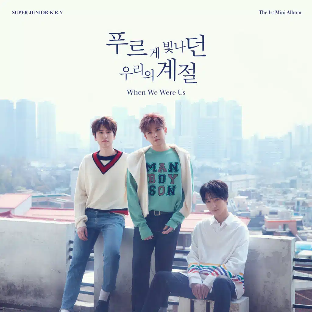 푸르게 빛나던 우리의 계절 When We Were Us