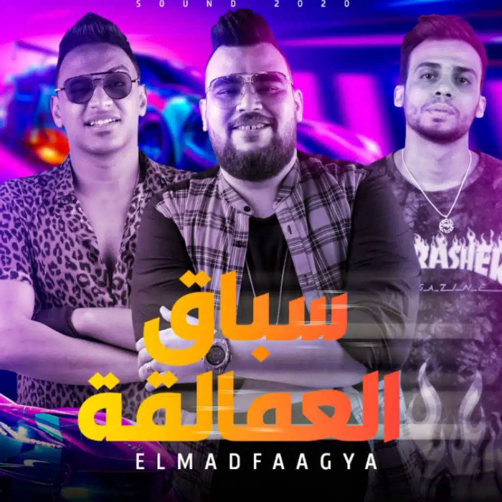 سباق العمالقة